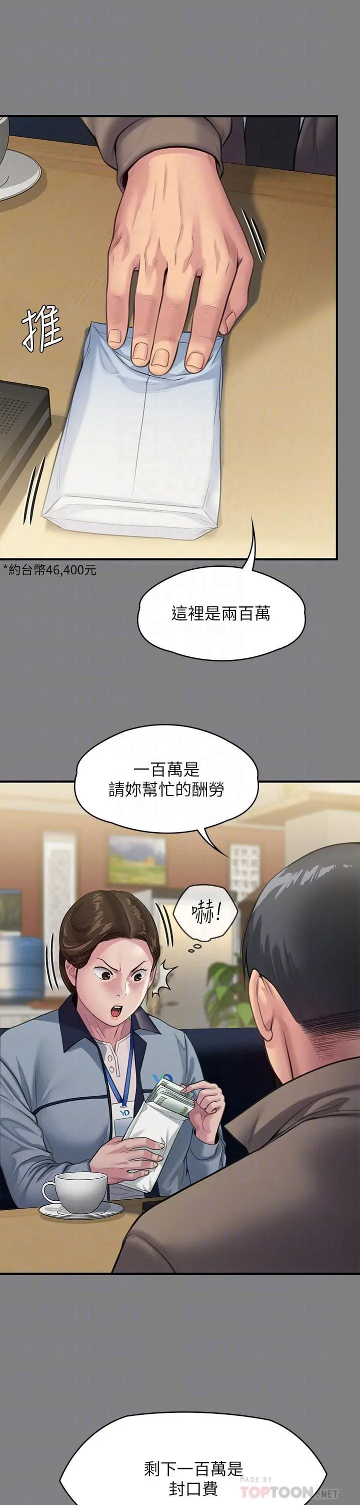 傀儡 - 第247话-善英姐，我好感动 - page 12