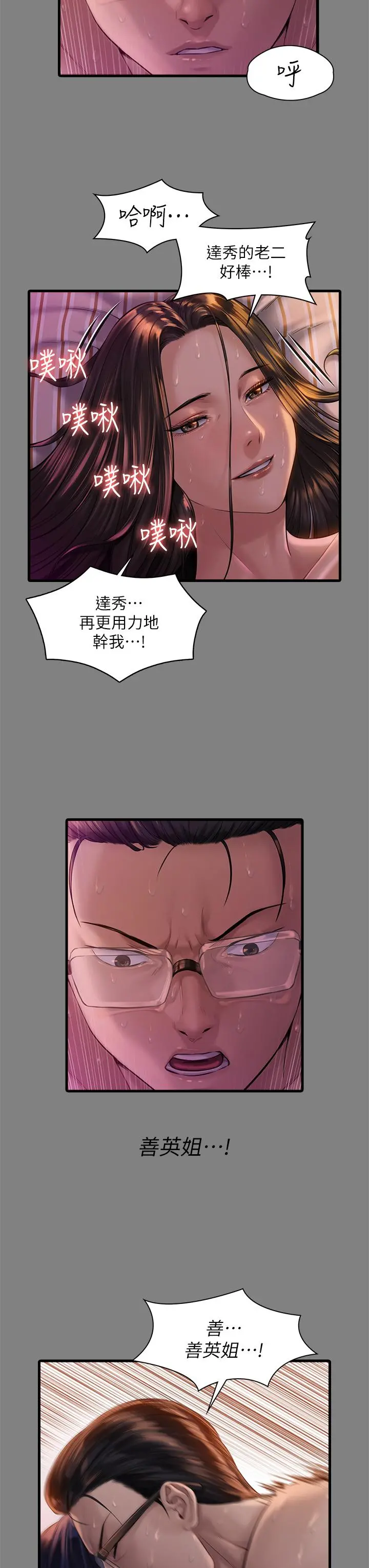 傀儡 - 第247话-善英姐，我好感动 - page 19