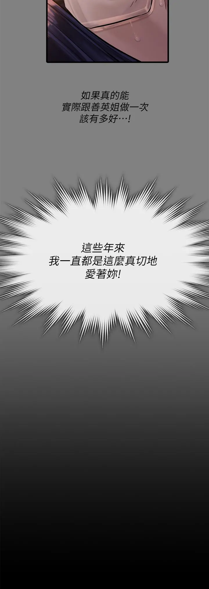 傀儡 - 第247话-善英姐，我好感动 - page 22