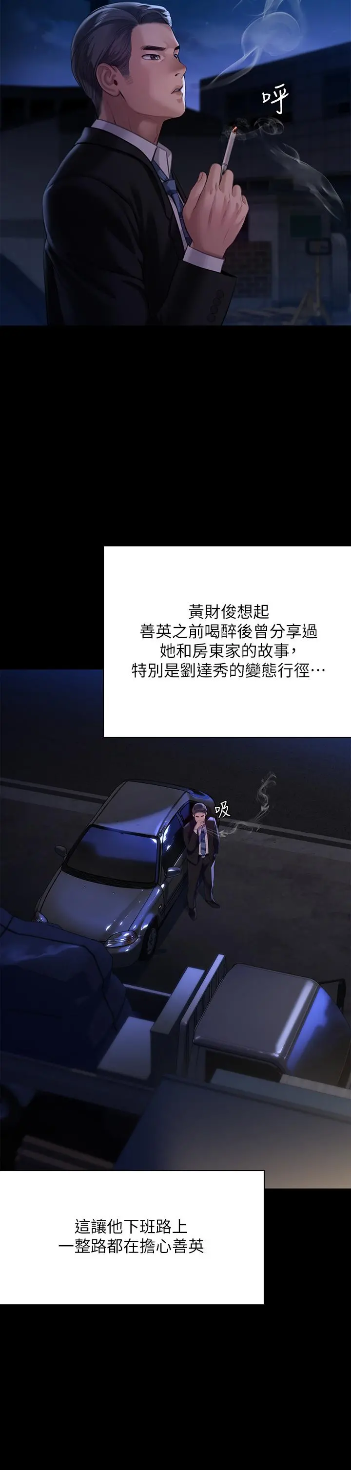 傀儡 - 第247话-善英姐，我好感动 - page 24