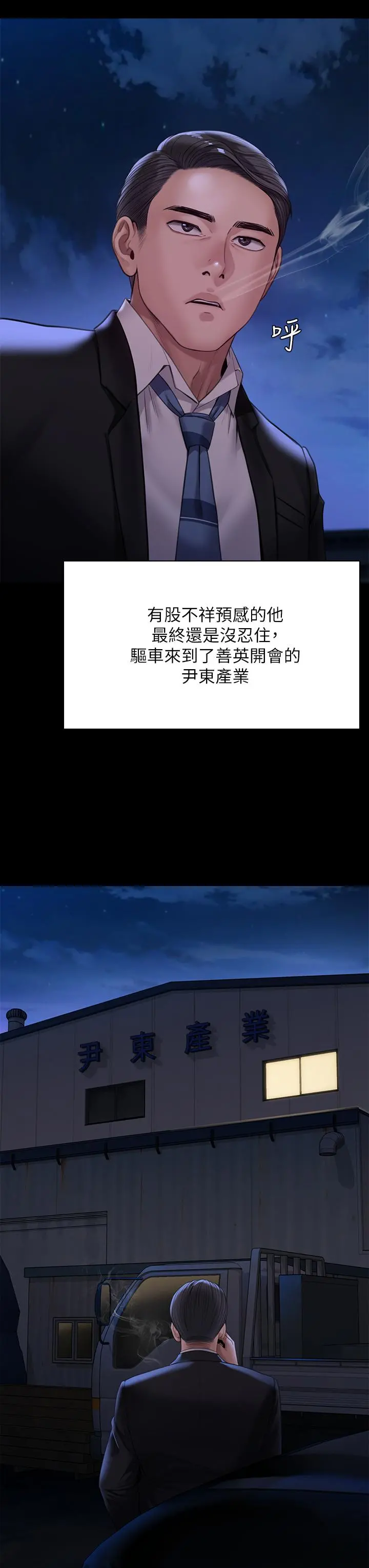傀儡 - 第247话-善英姐，我好感动 - page 25