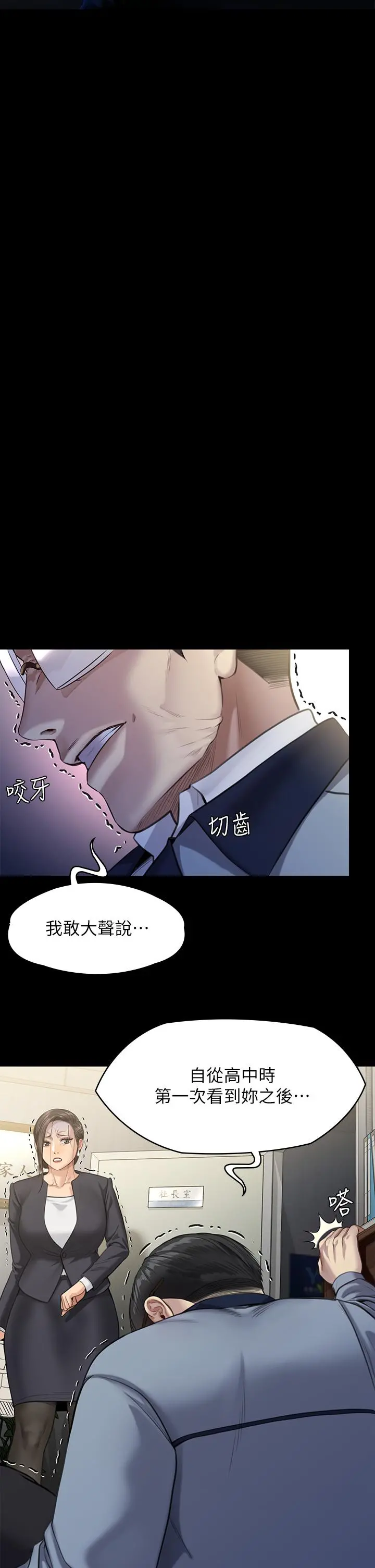 傀儡 - 第247话-善英姐，我好感动 - page 26