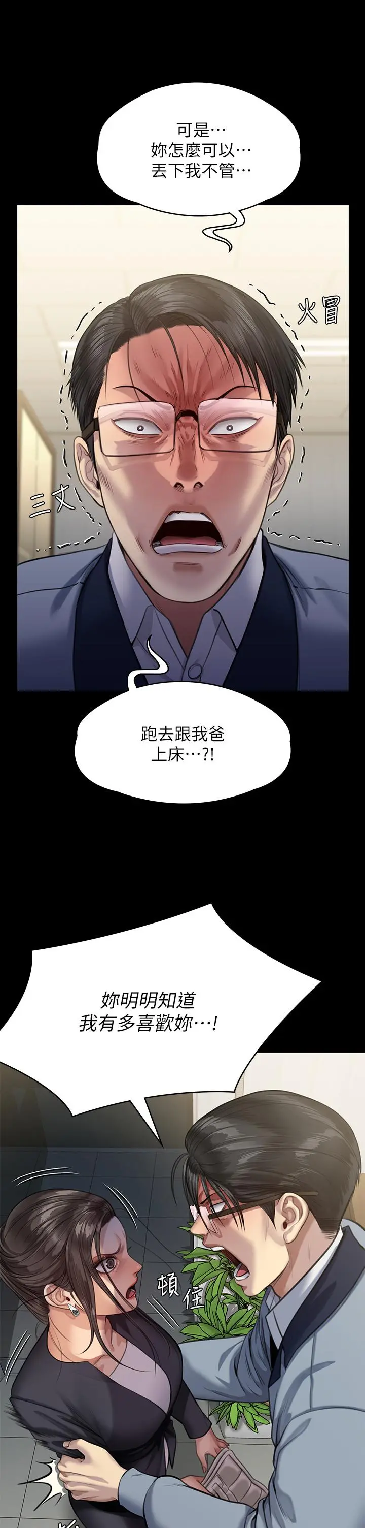 傀儡 - 第247话-善英姐，我好感动 - page 28