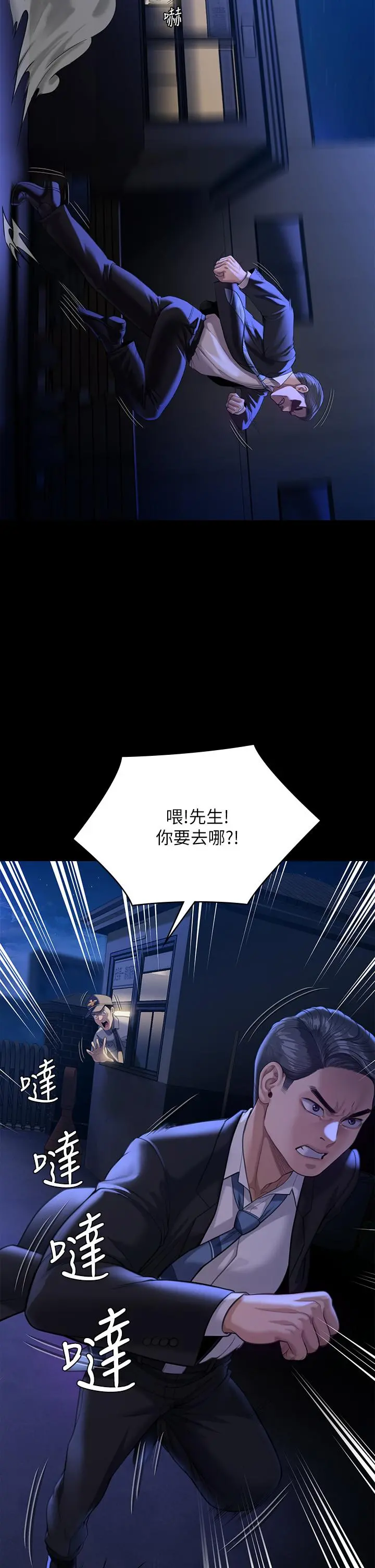 傀儡 - 第247话-善英姐，我好感动 - page 35