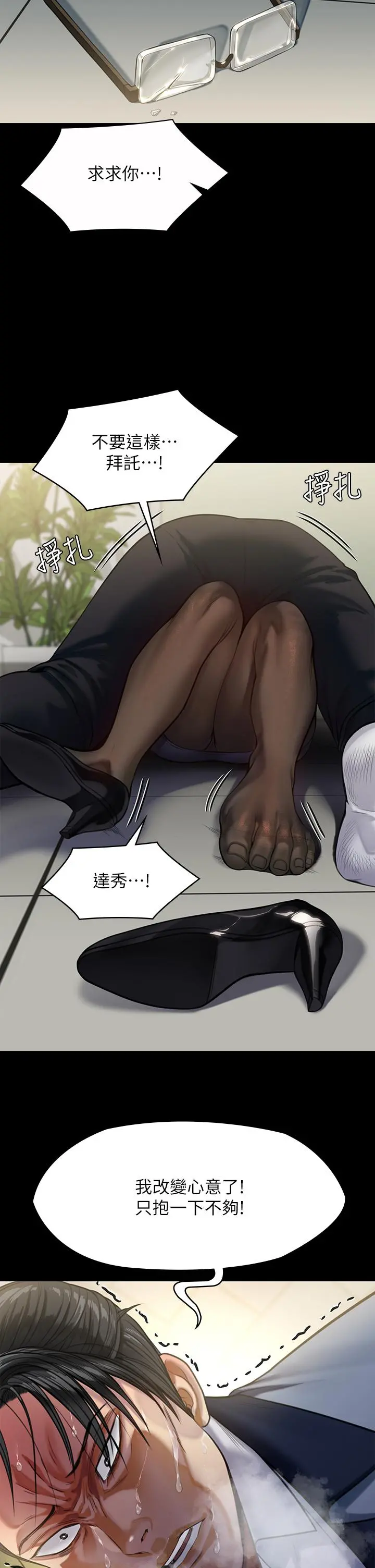 傀儡 - 第247话-善英姐，我好感动 - page 38