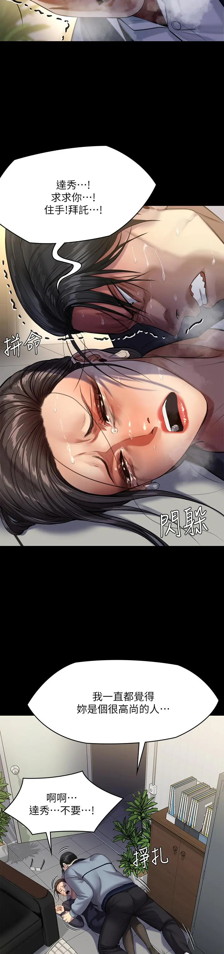 傀儡 - 第247话-善英姐，我好感动 - page 39