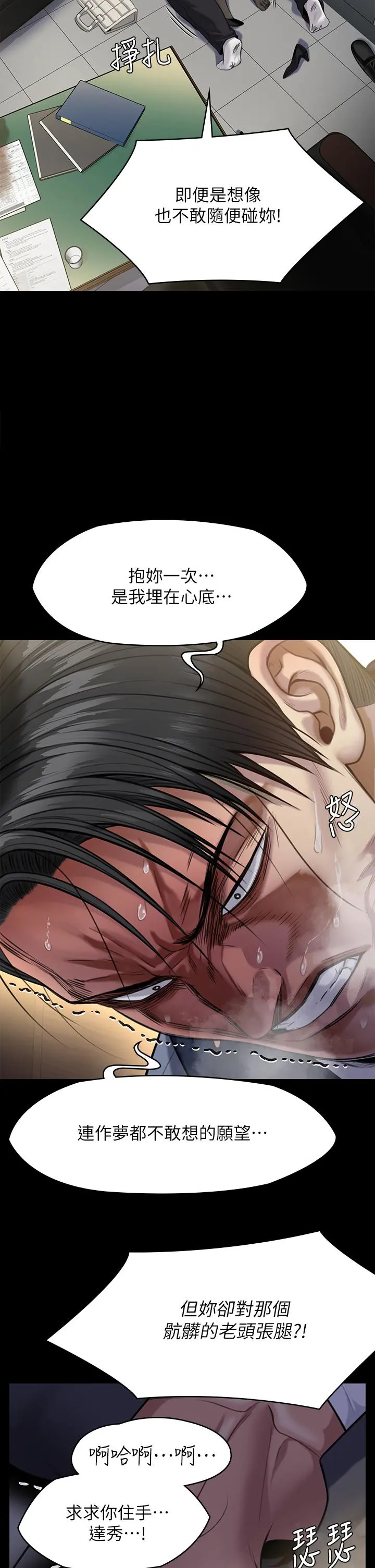 傀儡 - 第247话-善英姐，我好感动 - page 40
