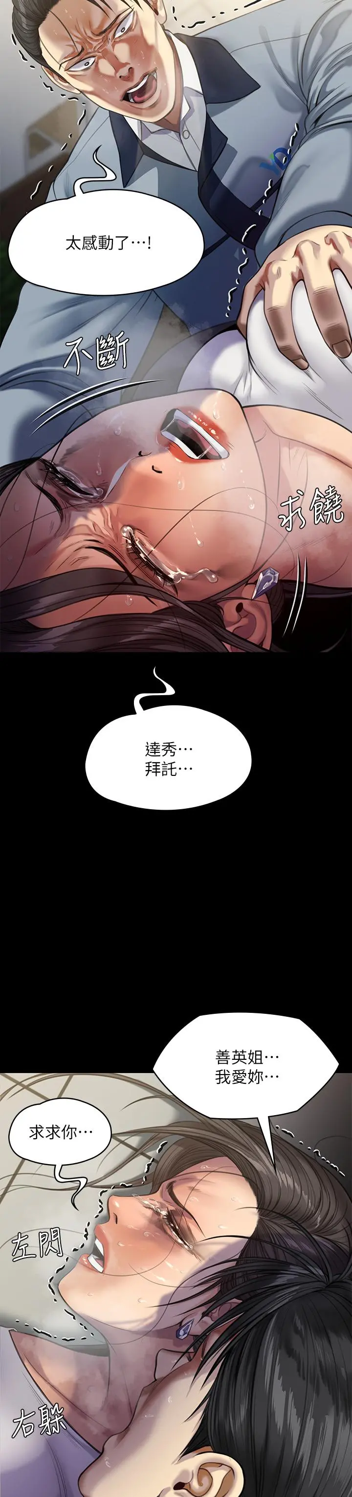 傀儡 - 第247话-善英姐，我好感动 - page 44