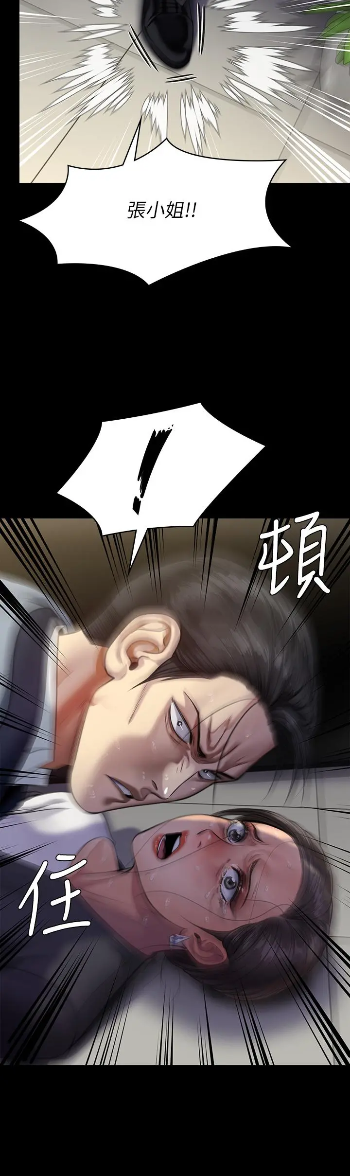 傀儡 - 第247话-善英姐，我好感动 - page 46