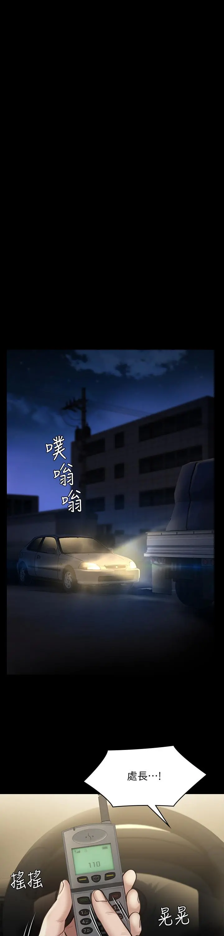 傀儡 - 第247话-善英姐，我好感动 - page 52