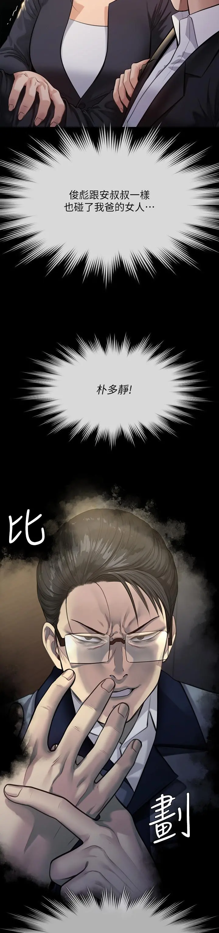 傀儡 - 第247话-善英姐，我好感动 - page 54