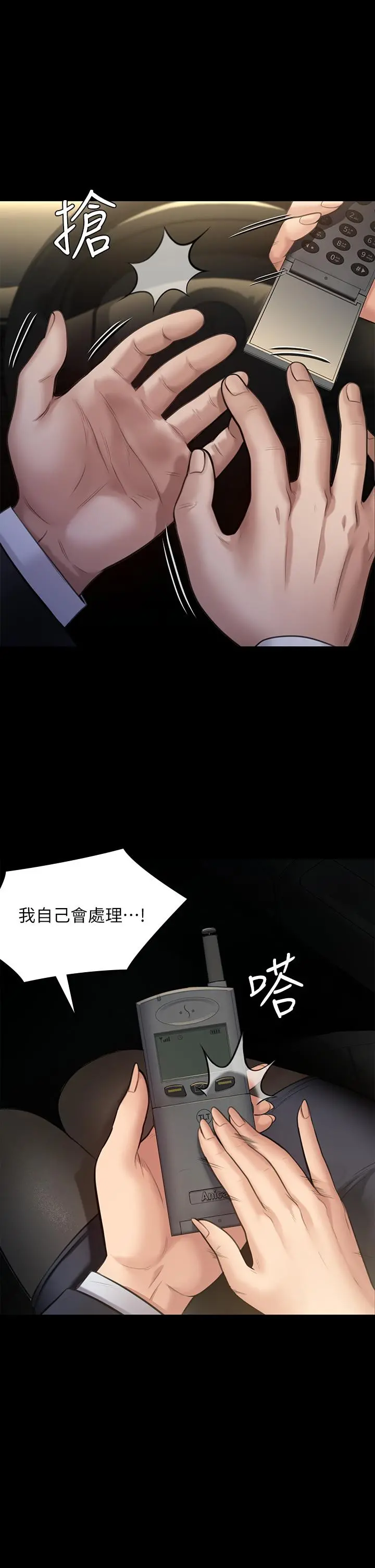 傀儡 - 第247话-善英姐，我好感动 - page 57