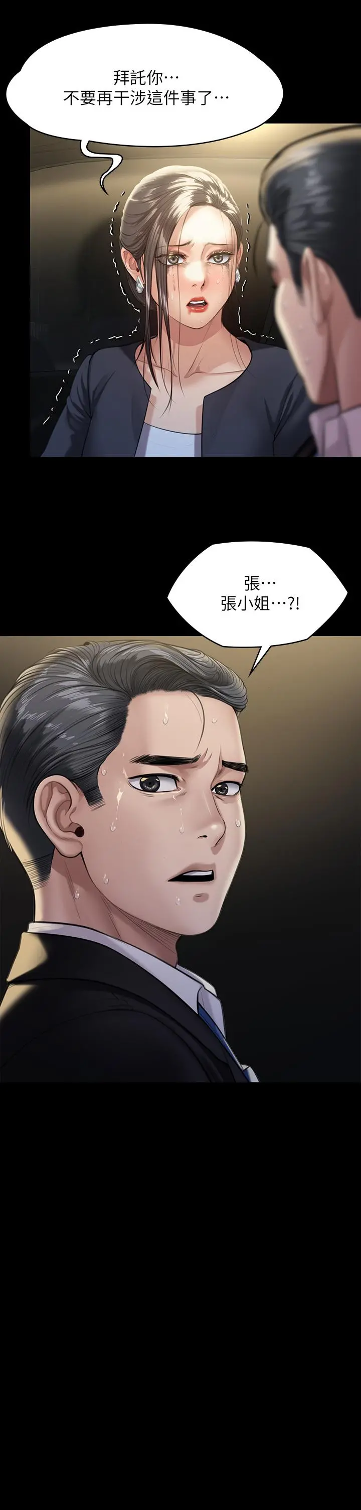 傀儡 - 第247话-善英姐，我好感动 - page 58