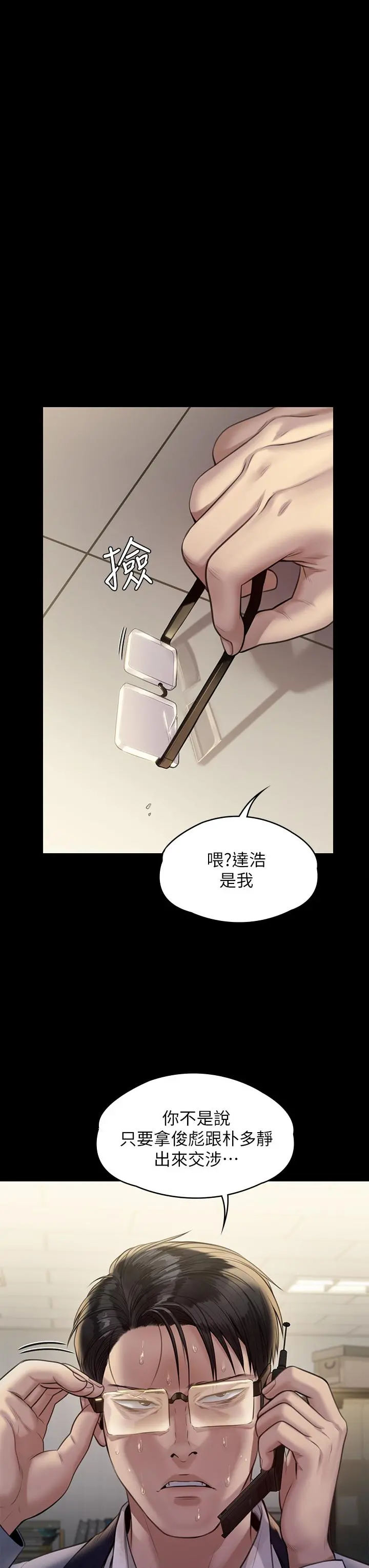 傀儡 - 第247话-善英姐，我好感动 - page 59