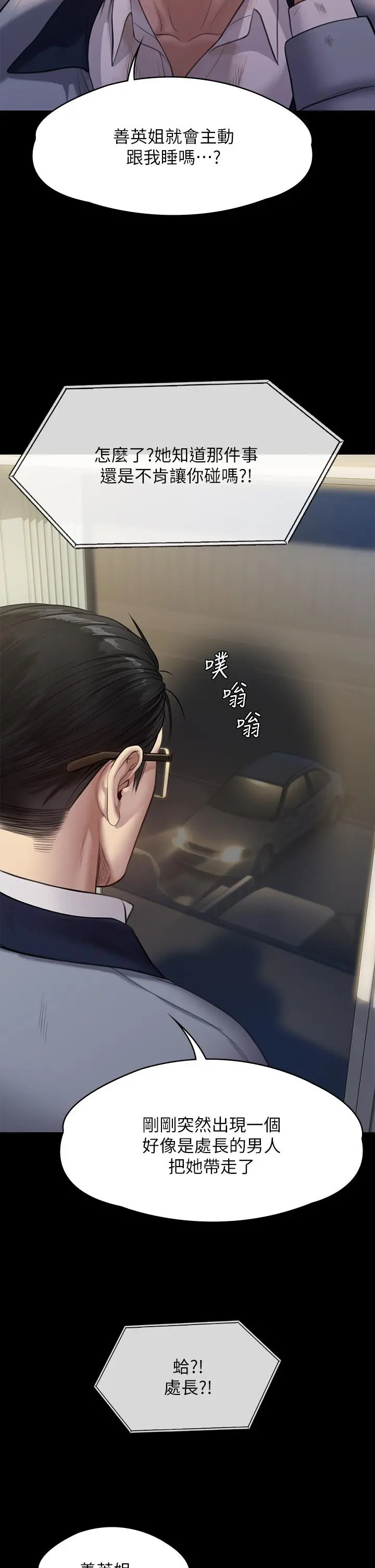 傀儡 - 第247话-善英姐，我好感动 - page 60