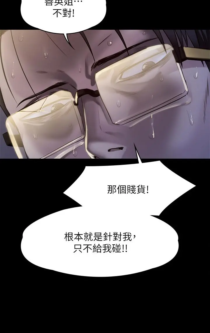 傀儡 - 第247话-善英姐，我好感动 - page 61