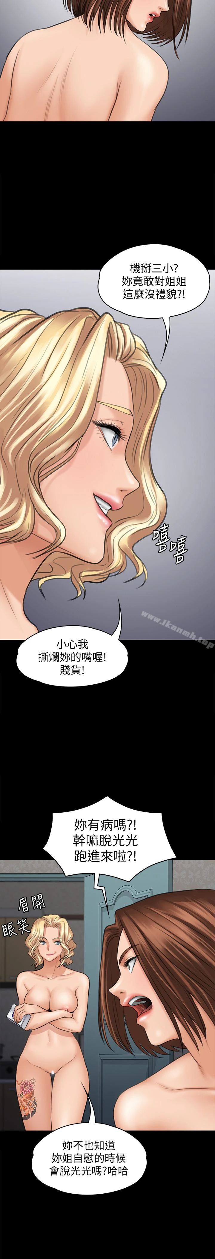 傀儡 - 第111话-我也要跟俊彪做! - page 6
