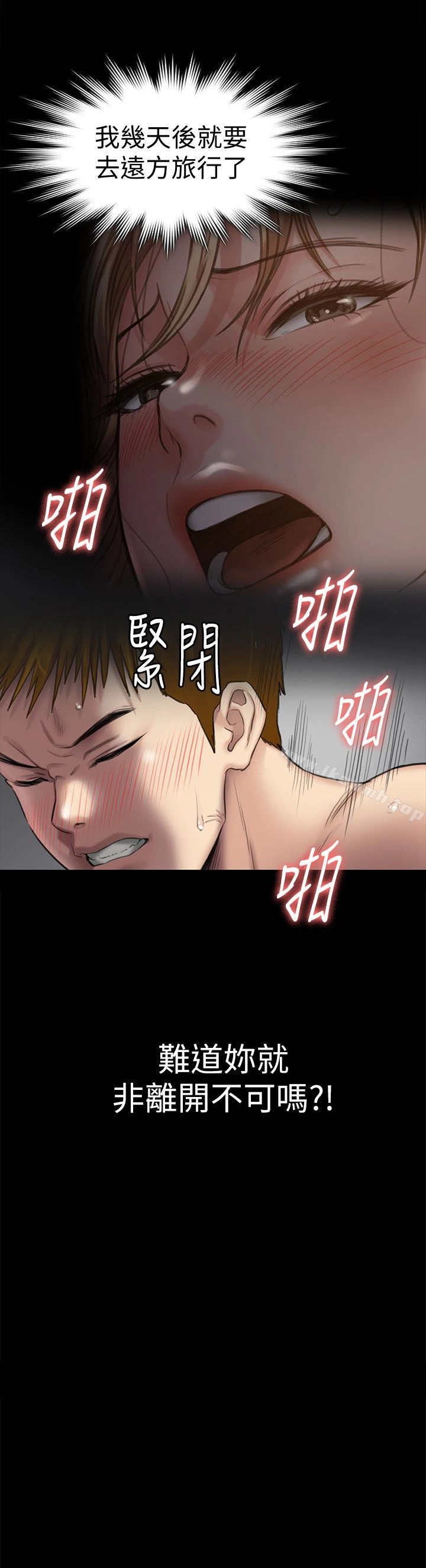 傀儡 - 第111话-我也要跟俊彪做! - page 32