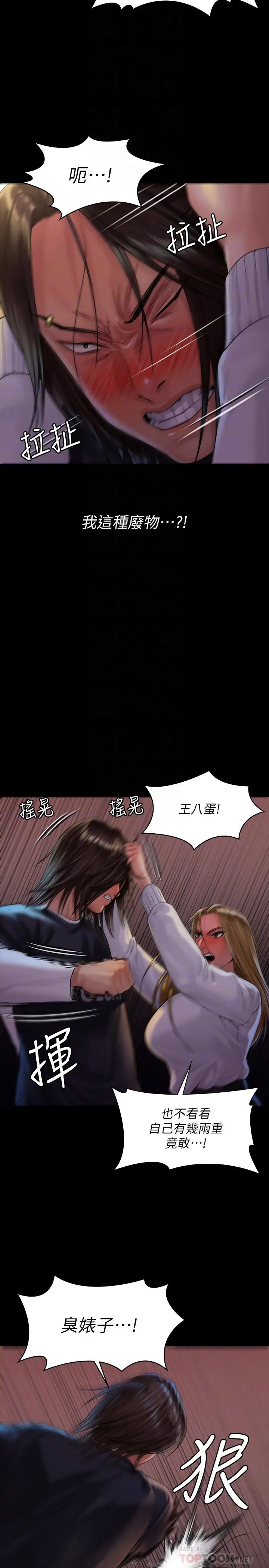 傀儡 - 第169话-你果然是个贱货 - page 6