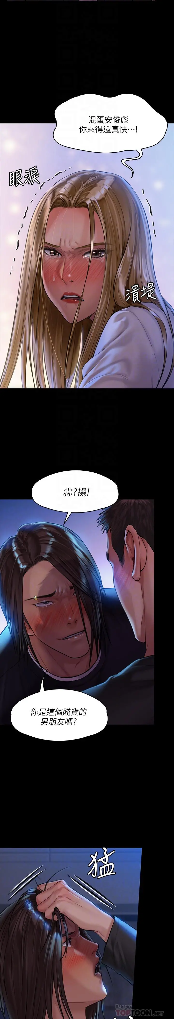 傀儡 - 第169话-你果然是个贱货 - page 16