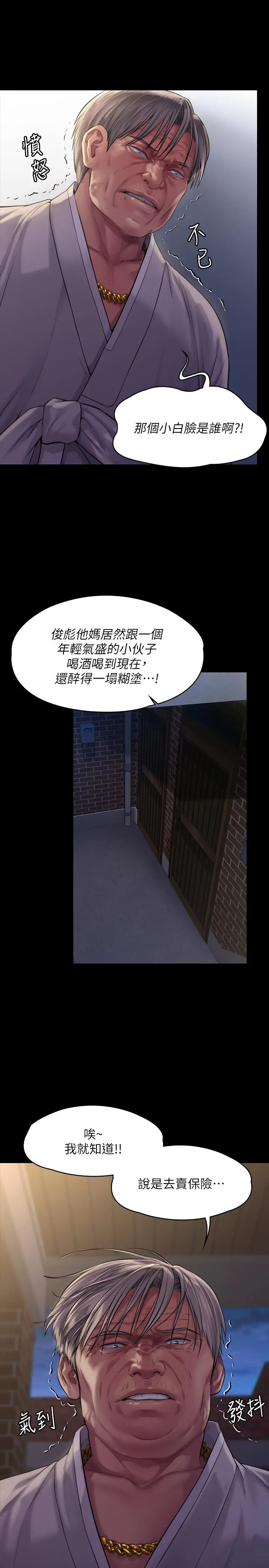 傀儡 - 第169话-你果然是个贱货 - page 29