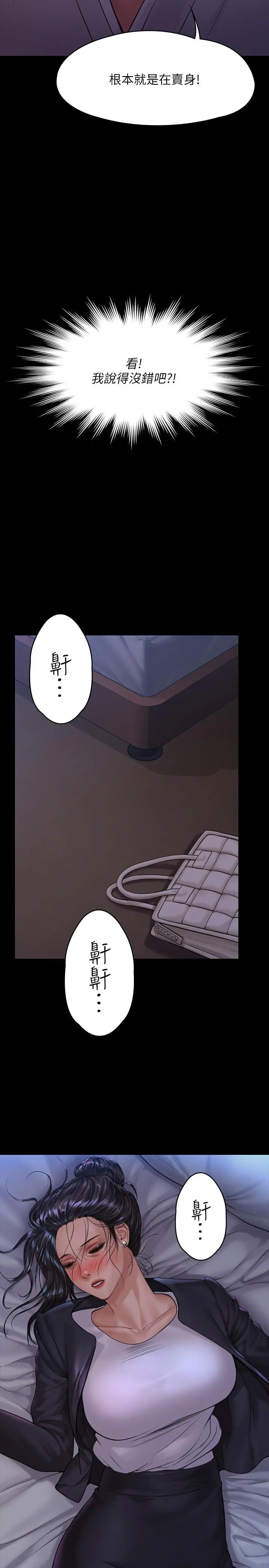 傀儡 - 第169话-你果然是个贱货 - page 30