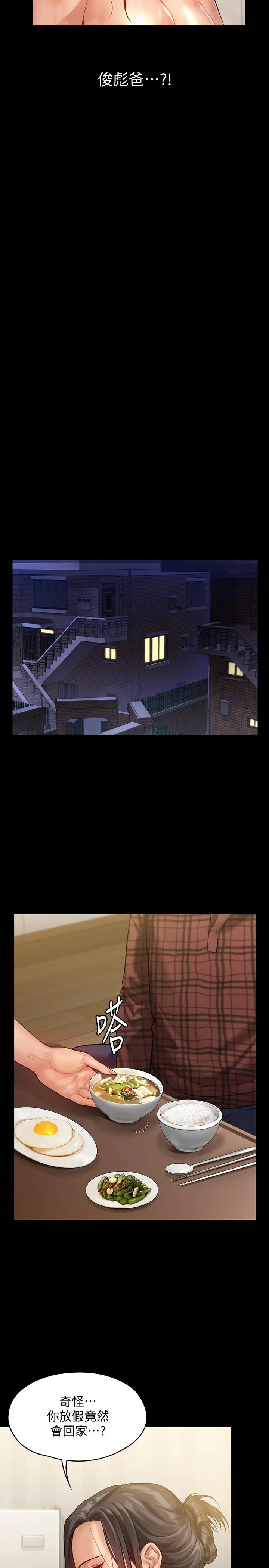 傀儡 - 第150话-俊彪妈妈的眼泪 - page 9