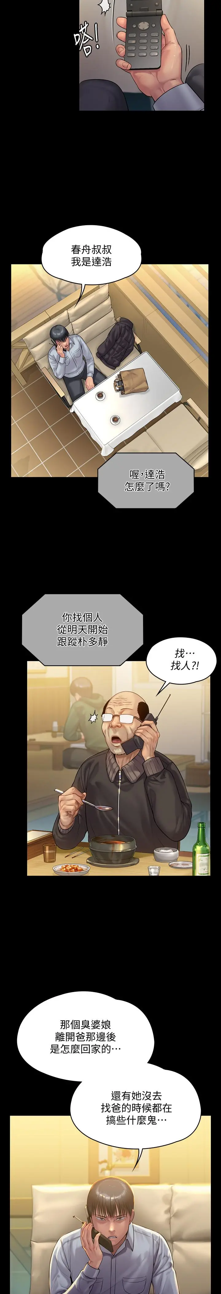 傀儡 - 第150话-俊彪妈妈的眼泪 - page 25