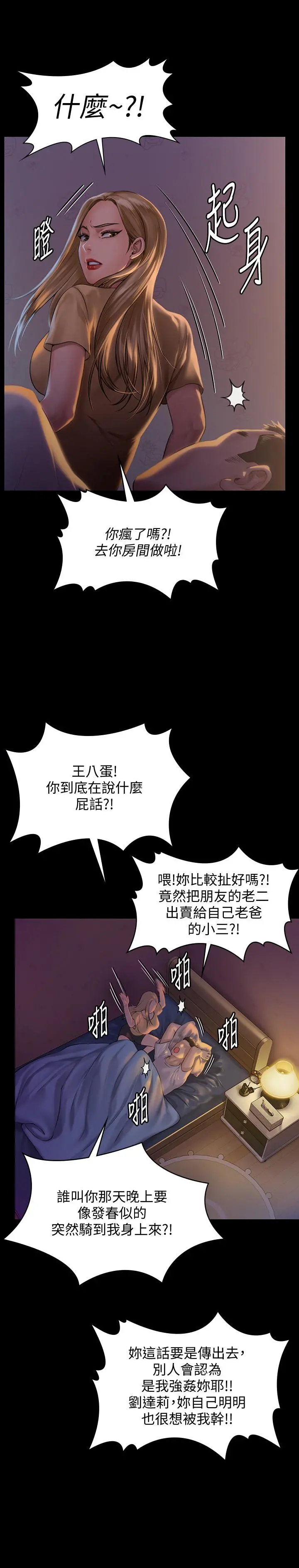 傀儡 - 第150话-俊彪妈妈的眼泪 - page 29