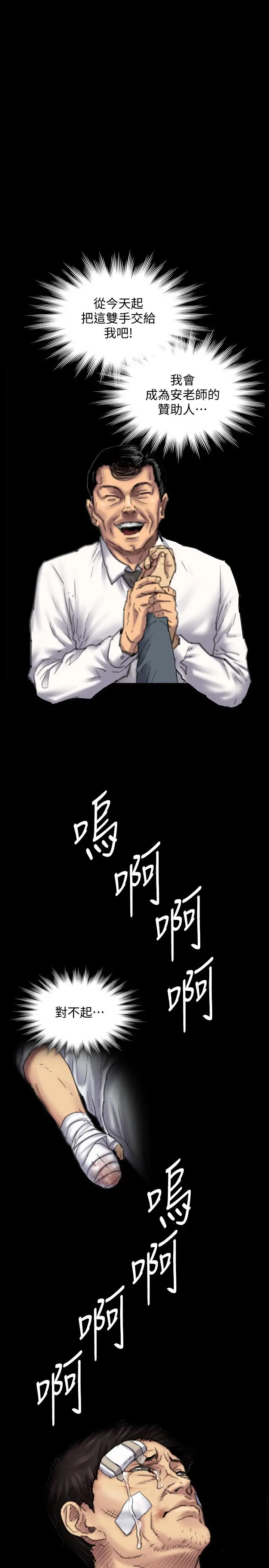 傀儡 - 第150话-俊彪妈妈的眼泪 - page 30