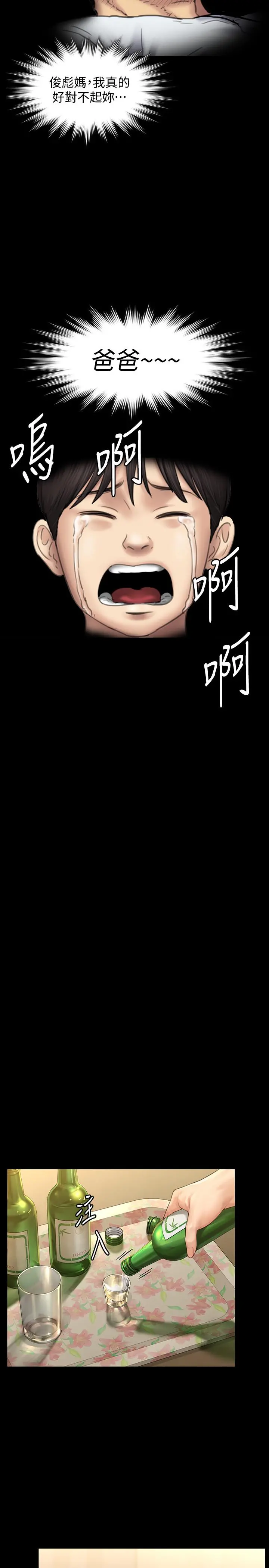傀儡 - 第150话-俊彪妈妈的眼泪 - page 31