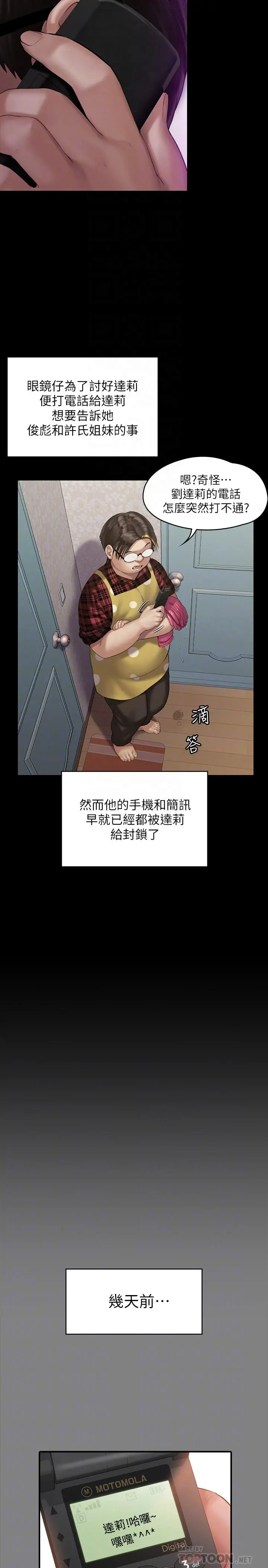 傀儡 - 第160话-在俊彪身上发浪的姐妹 - page 10