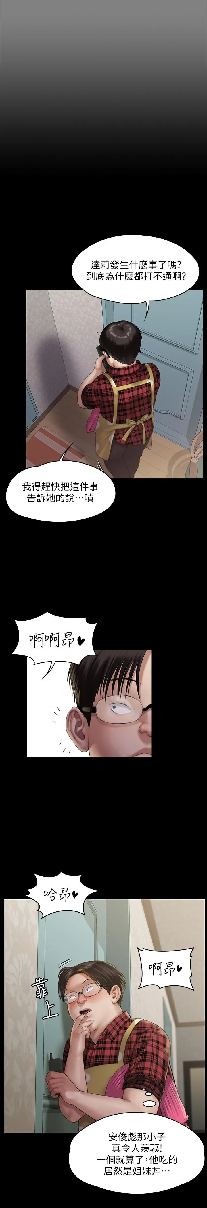 傀儡 - 第160话-在俊彪身上发浪的姐妹 - page 13