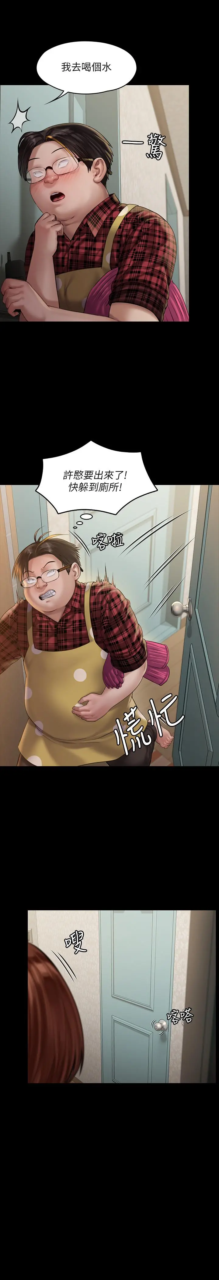 傀儡 - 第160话-在俊彪身上发浪的姐妹 - page 20