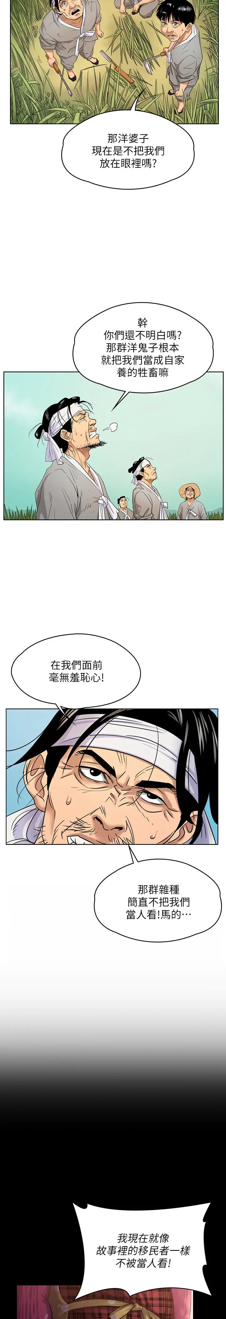 傀儡 - 第160话-在俊彪身上发浪的姐妹 - page 29