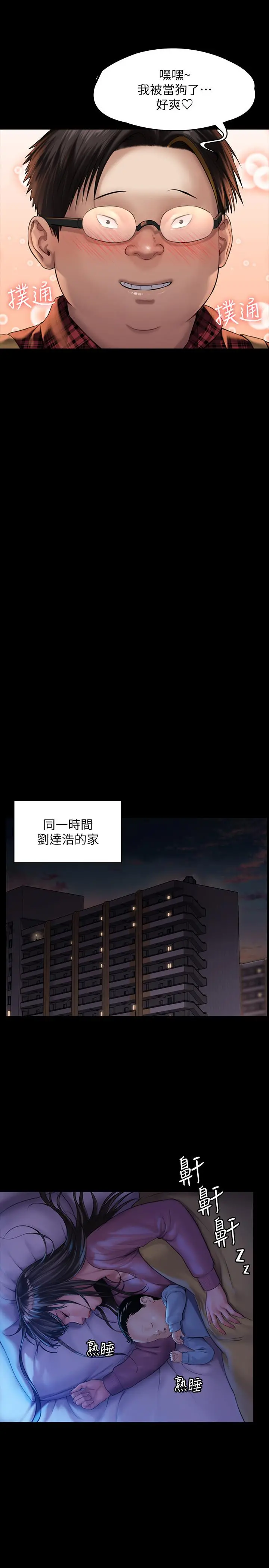 傀儡 - 第160话-在俊彪身上发浪的姐妹 - page 31