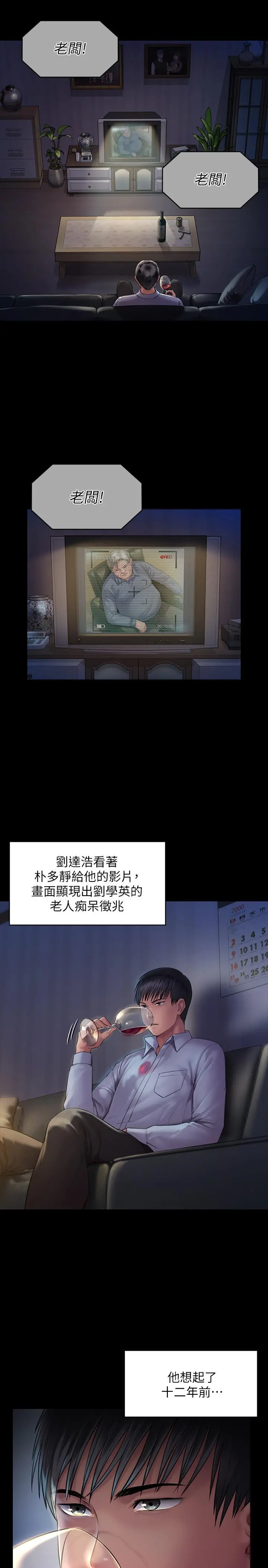 傀儡 - 第160话-在俊彪身上发浪的姐妹 - page 32