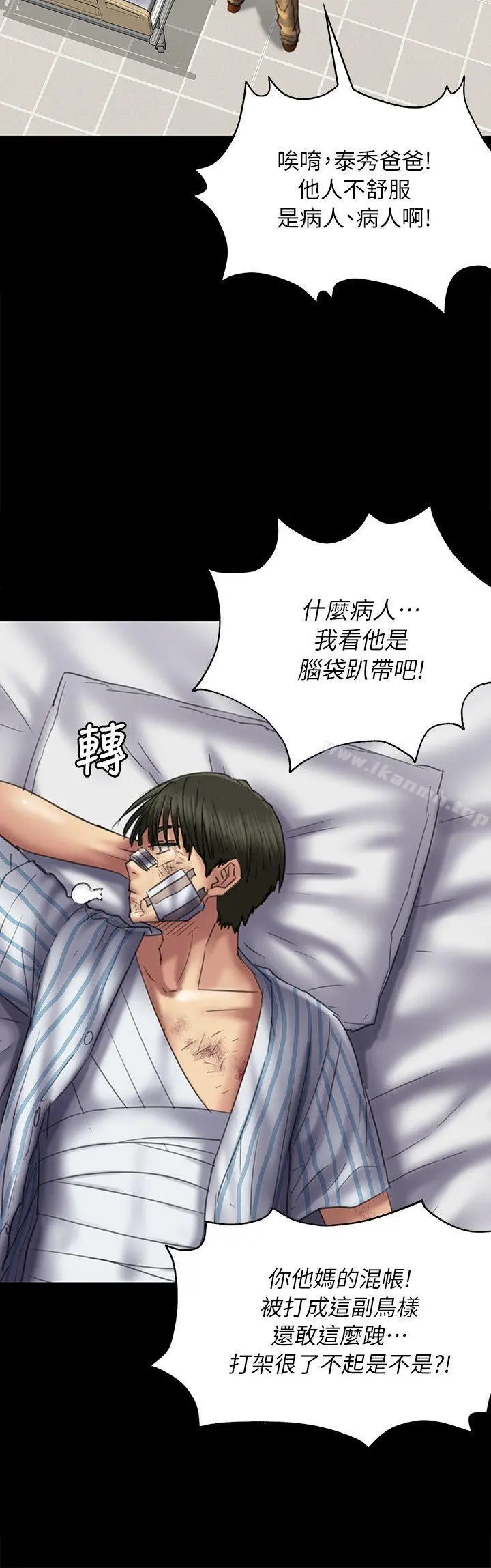 傀儡 - 第52话 - page 6