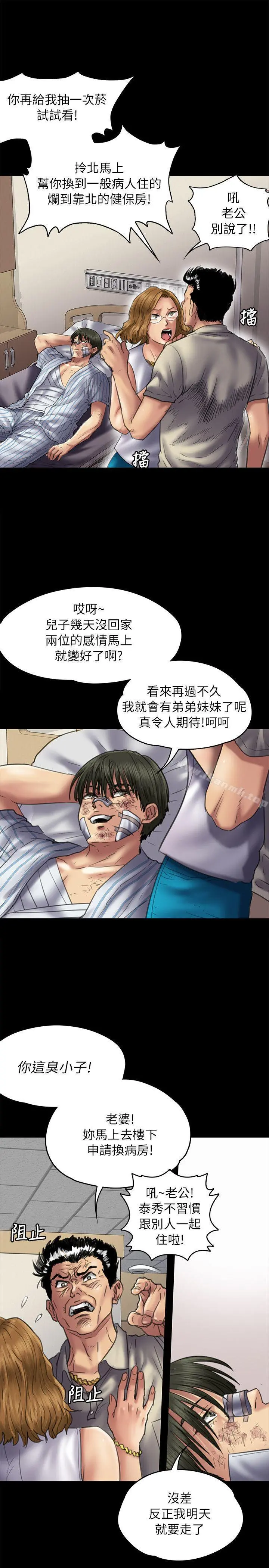 傀儡 - 第52话 - page 7