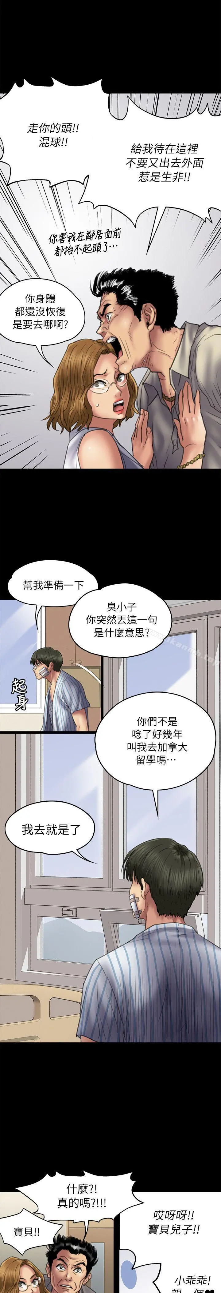 傀儡 - 第52话 - page 8