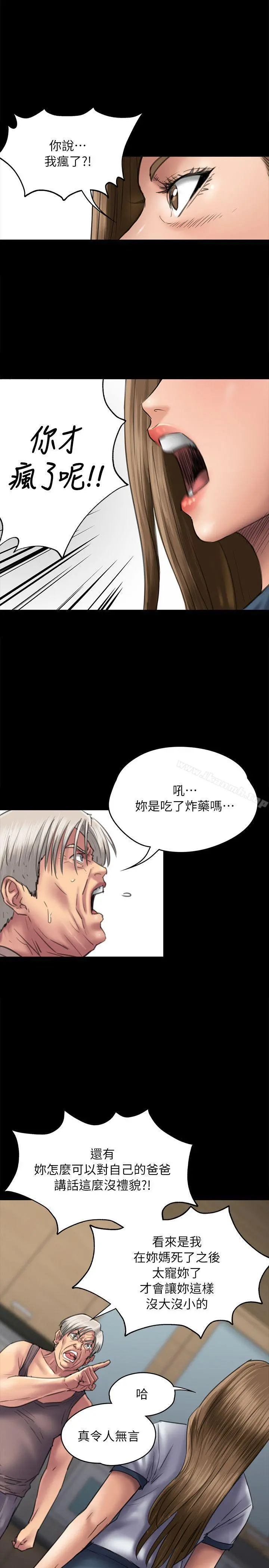 傀儡 - 第52话 - page 13