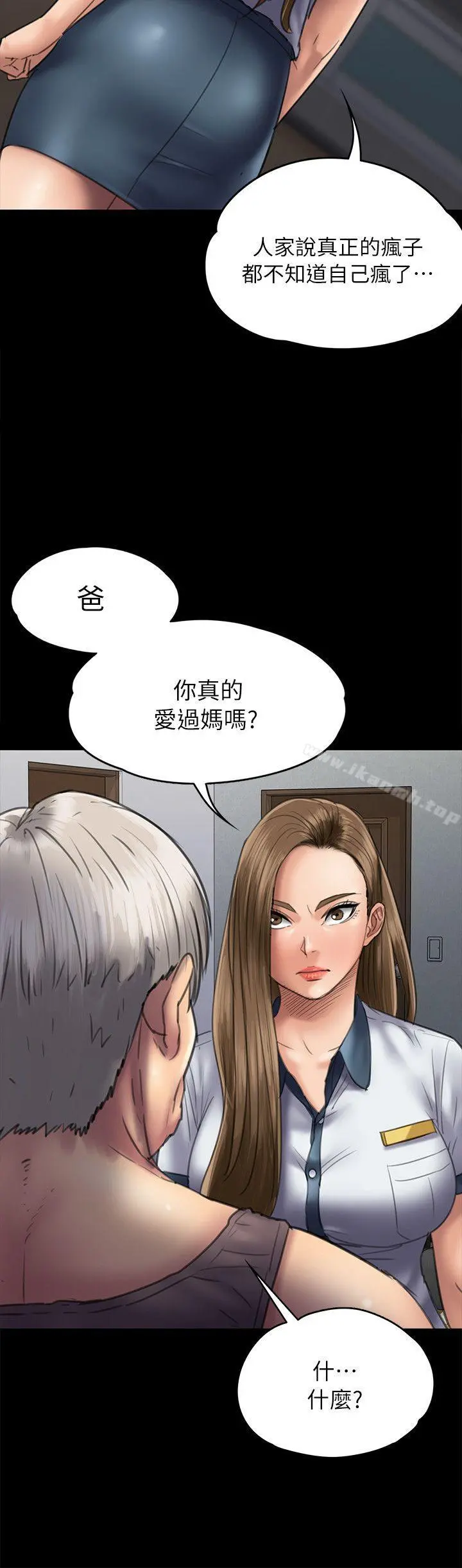 傀儡 - 第52话 - page 14