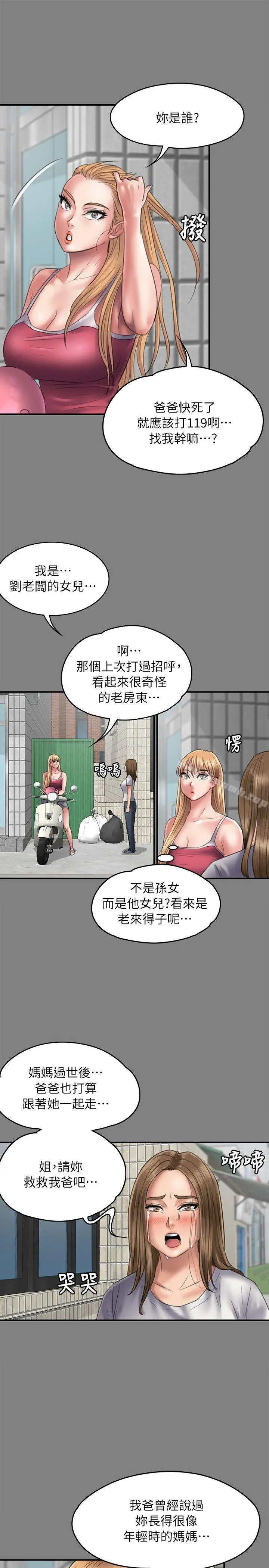 傀儡 - 第52话 - page 17