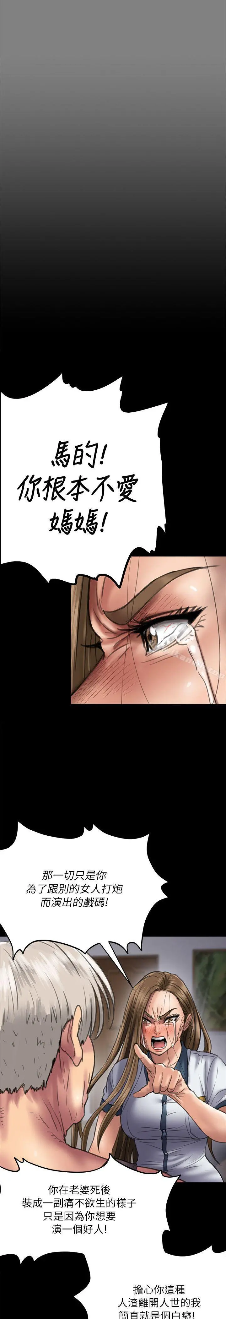 傀儡 - 第52话 - page 24