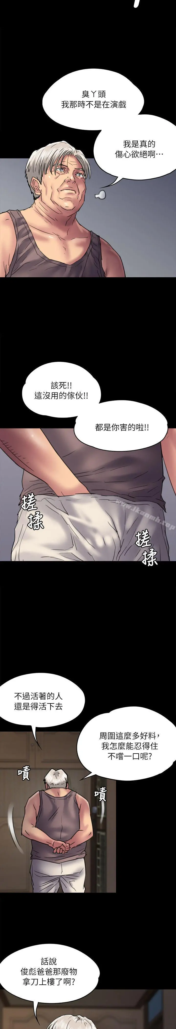 傀儡 - 第52话 - page 29