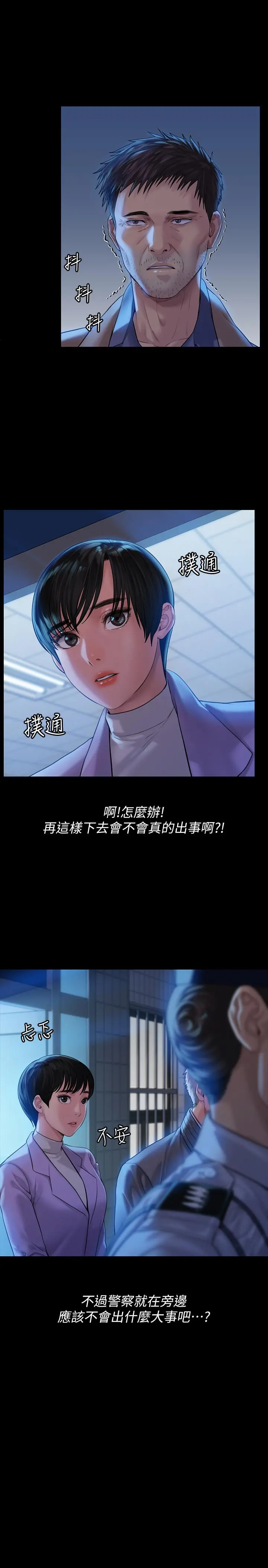 傀儡 - 第171话-被达莉拉去摩铁的俊彪 - page 5