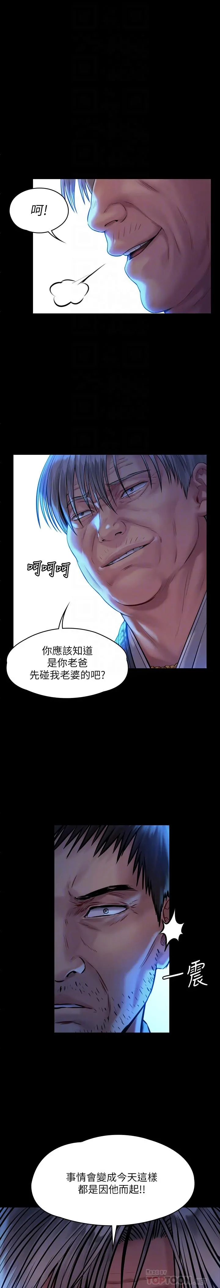 傀儡 - 第171话-被达莉拉去摩铁的俊彪 - page 8