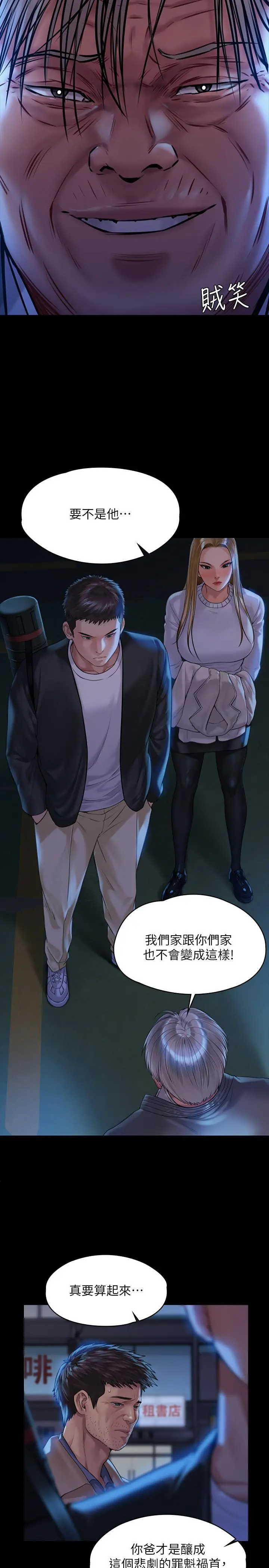 傀儡 - 第171话-被达莉拉去摩铁的俊彪 - page 9