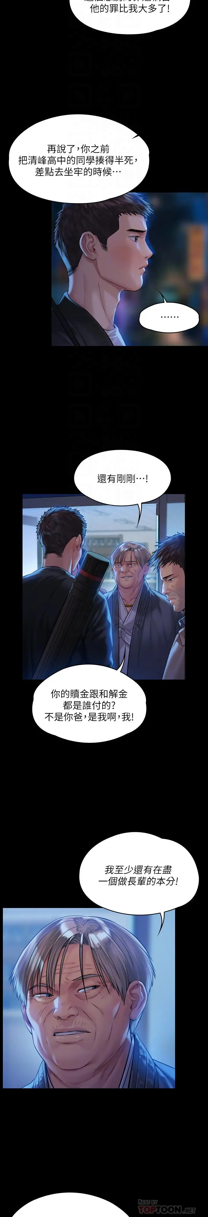 傀儡 - 第171话-被达莉拉去摩铁的俊彪 - page 10