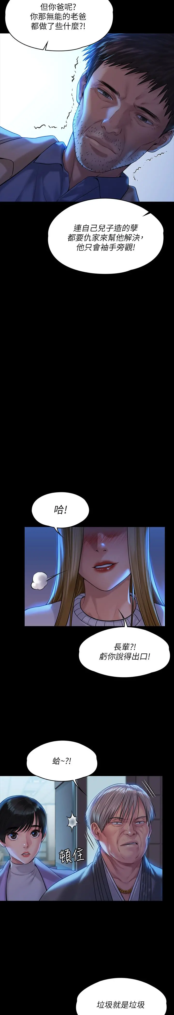 傀儡 - 第171话-被达莉拉去摩铁的俊彪 - page 11